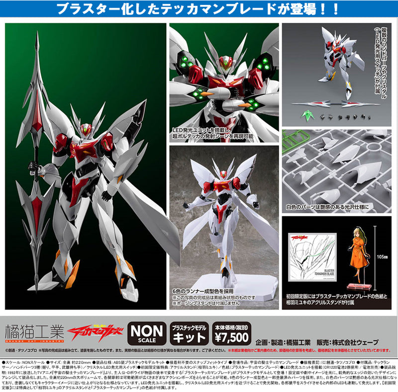 Tekkaman Blade Blaster Wave Tekkaman Blade First Limited Edition