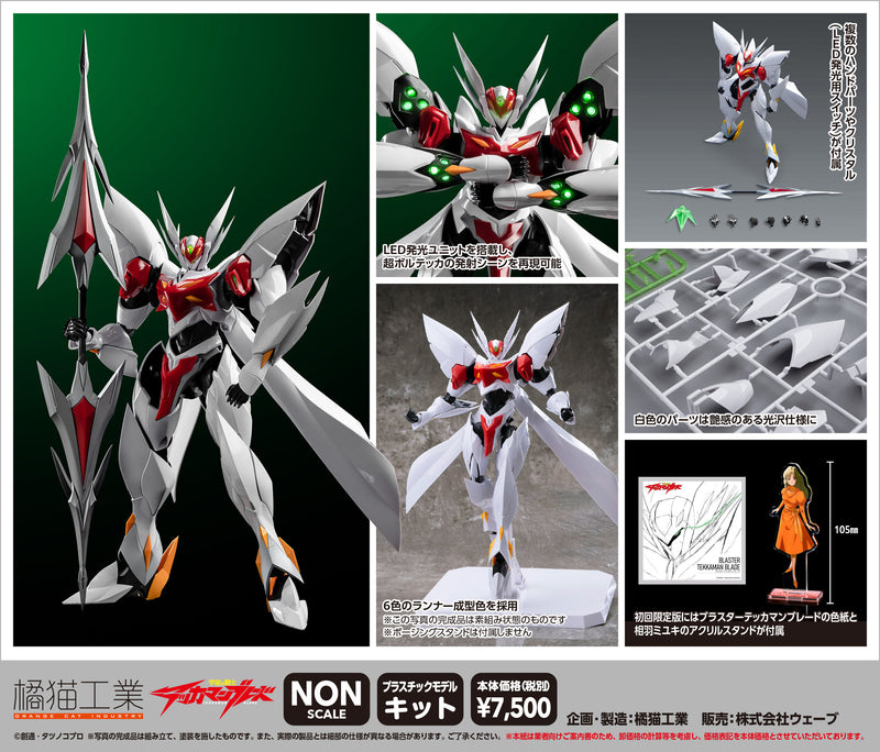 Tekkaman Blade Blaster Wave Tekkaman Blade First Limited Edition