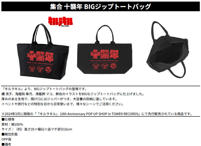 Kill la Kill armabianca Group 10th Anniversary Big Zip Tote Bag