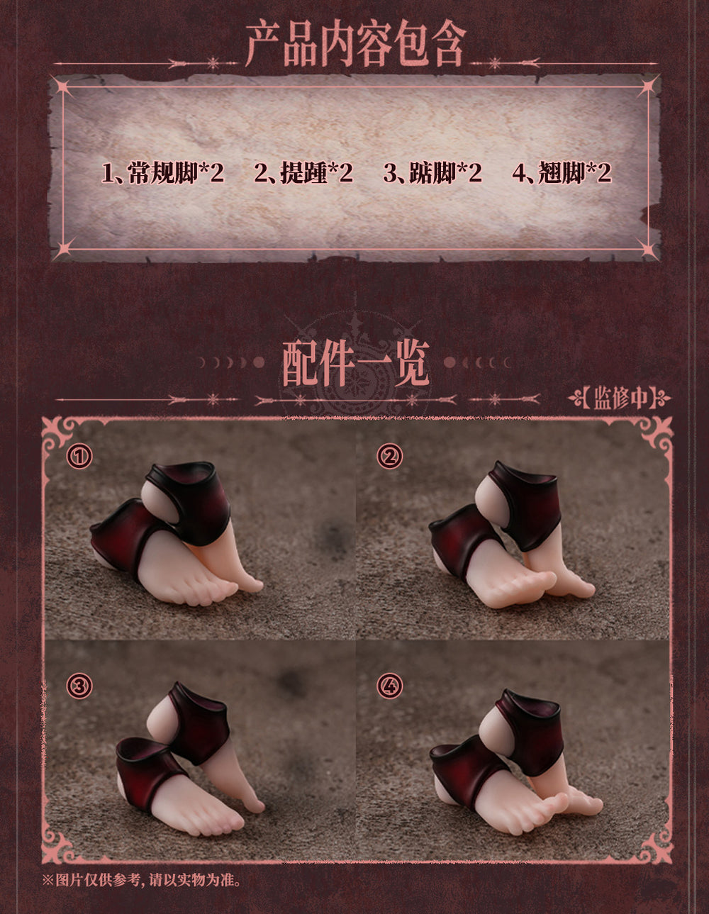 SNAIL SHELL OPTION FOOT PARTS SET FOR RPG-01SP SUCCUBUS LUSTIA SECOND