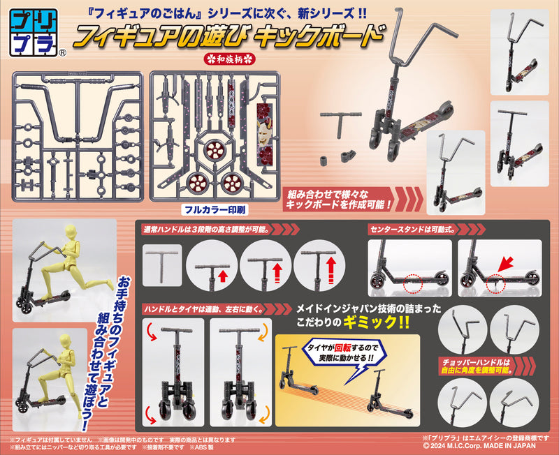 Pripra Figure's MIC Play Scooter Japanese Gang Pattern