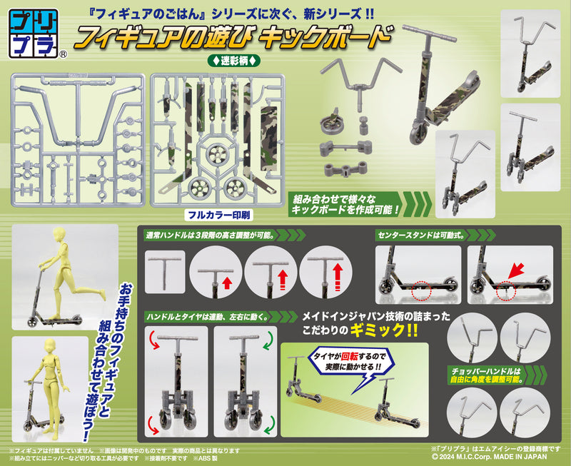 Pripra Figure's MIC Play Scooter Camouflage Pattern
