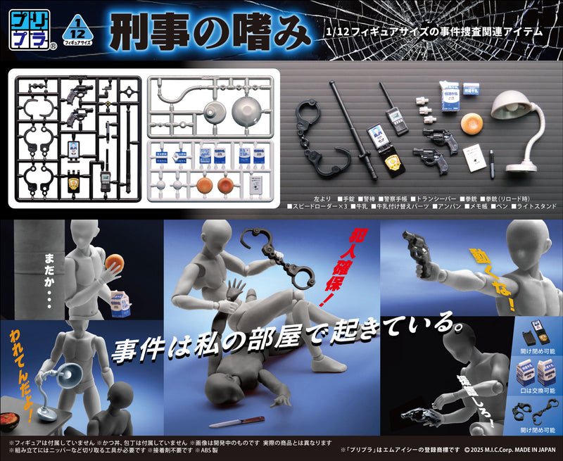 MIC Pripra Weapons for Figures Detective no Tashinami