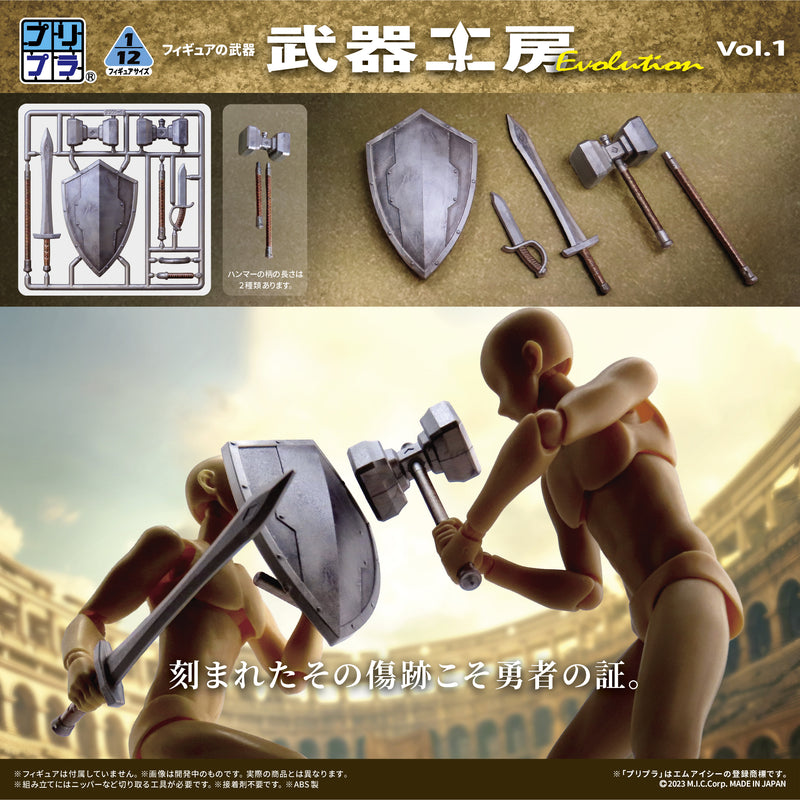 Pripra Weapons for Figures MIC Weapons Workshop Evolution Vol. 1