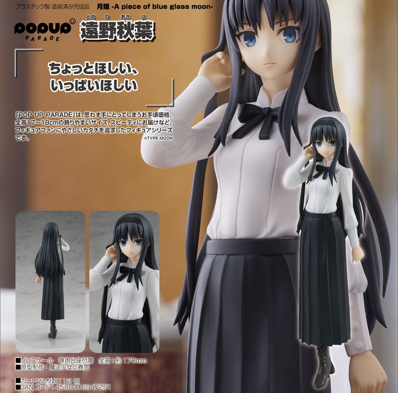 TSUKIHIME -A piece of blue glass moon- POP UP PARADE Akiha Tohno