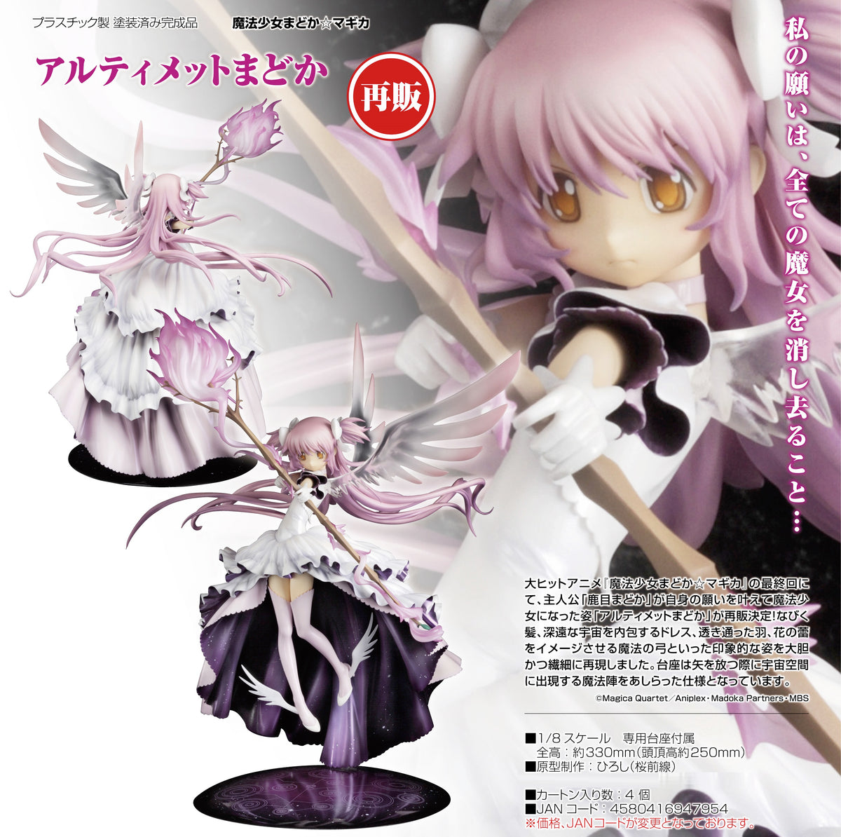 Puella Magi Madoka Magica Good Smile Company Ultimate Madoka