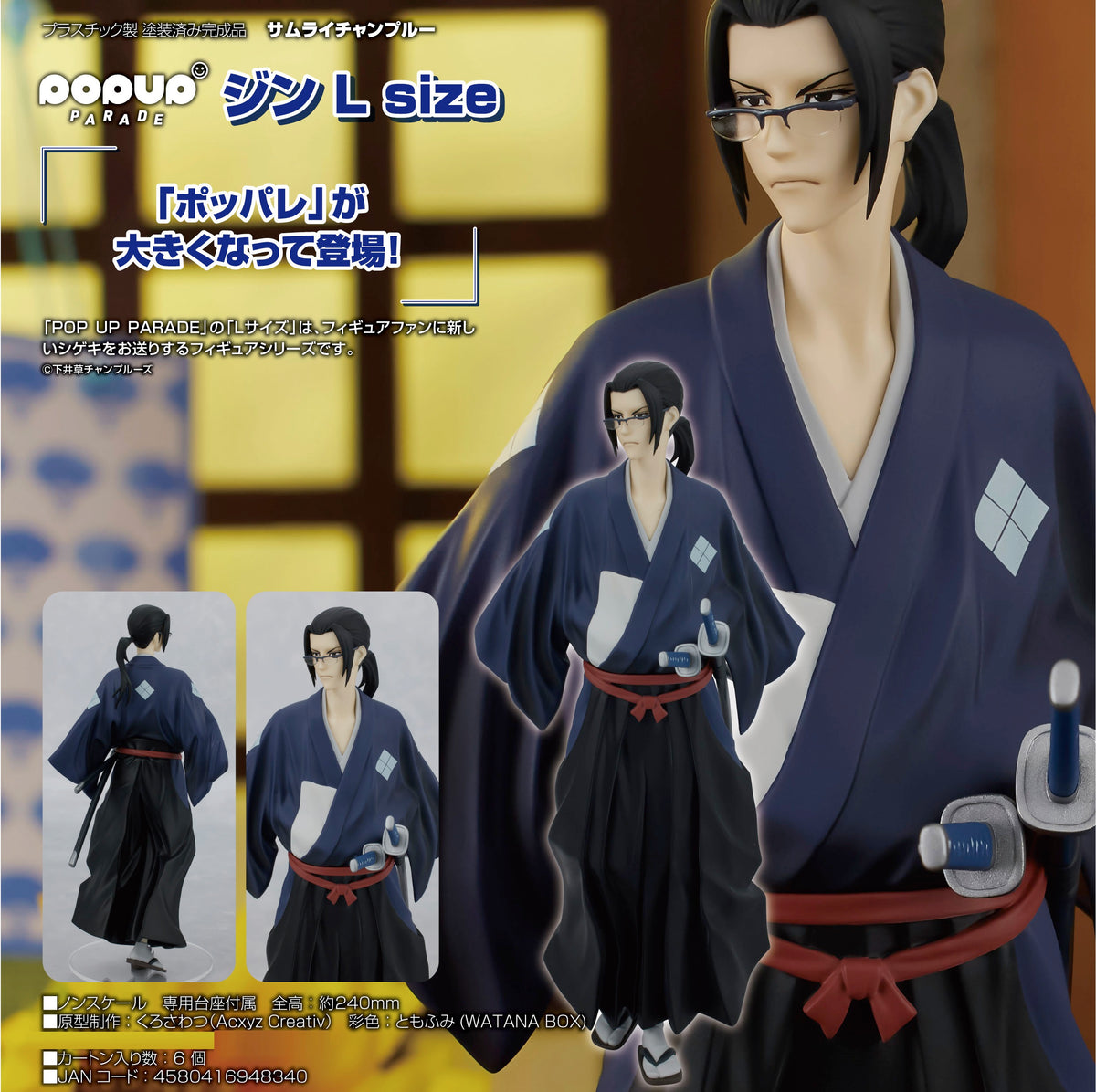 ネ*ー様 POP UP PARADE サムライチャンプルー ジン L size Samurai Champloo POP UP PARADE Jin L Size