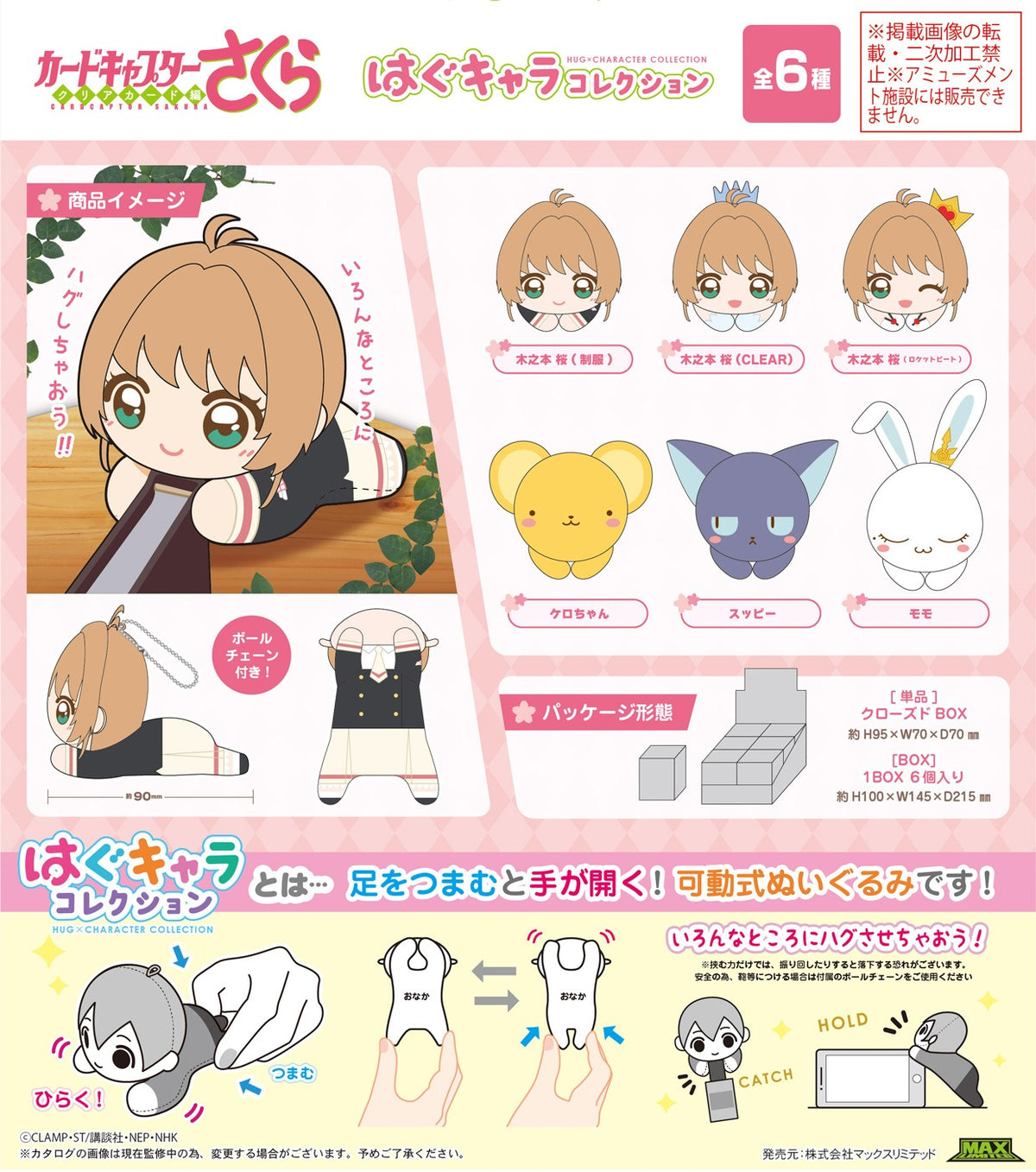 Cardcaptor Sakura: Clear Card Arc Max Limited CCS-07 Hug x Character C
