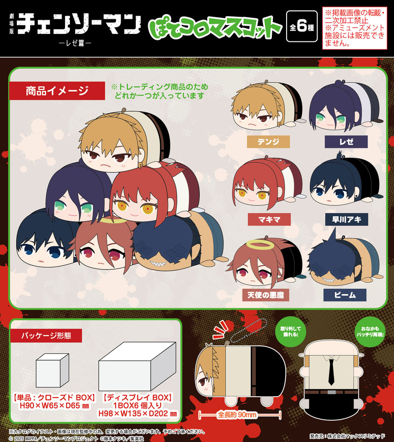 Chainsaw Man - The Movie: Reze Arc Max Limited CM-10 Potekoro Mascot