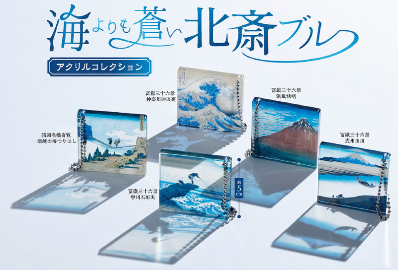 Hokusai Katsushika Bluer than the Sea Kotoful Hokusai Blue Acrylic Collection