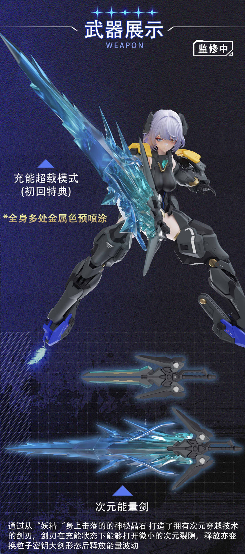 MECHA ANGEL SERIES KAI TIAN JI CHUANG BLACK SWAN ELYSIA 1/12 SCALE ACTION PLASTIC MODEL KIT