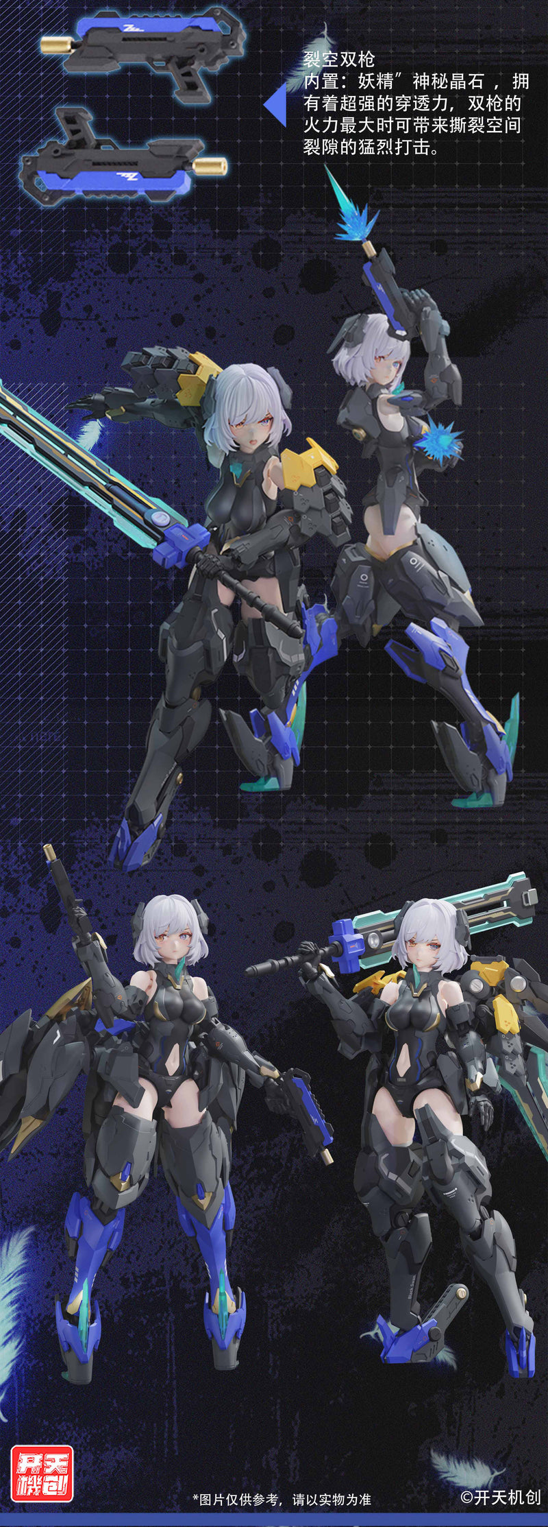 MECHA ANGEL SERIES KAI TIAN JI CHUANG BLACK SWAN ELYSIA 1/12 SCALE ACTION PLASTIC MODEL KIT