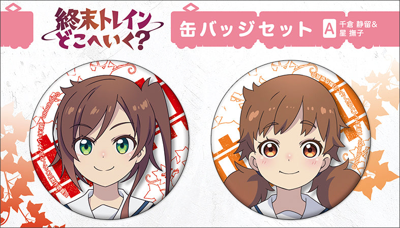 Train to the End of the World Movic Can Badge Set