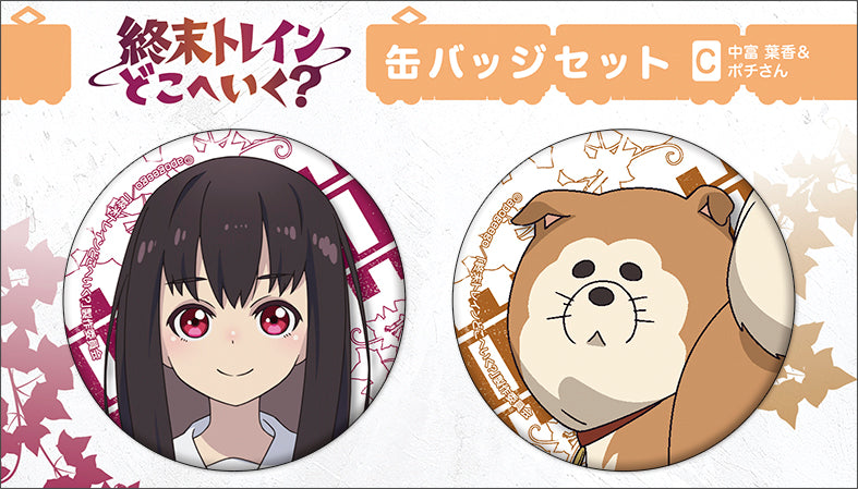 Train to the End of the World Movic Can Badge Set
