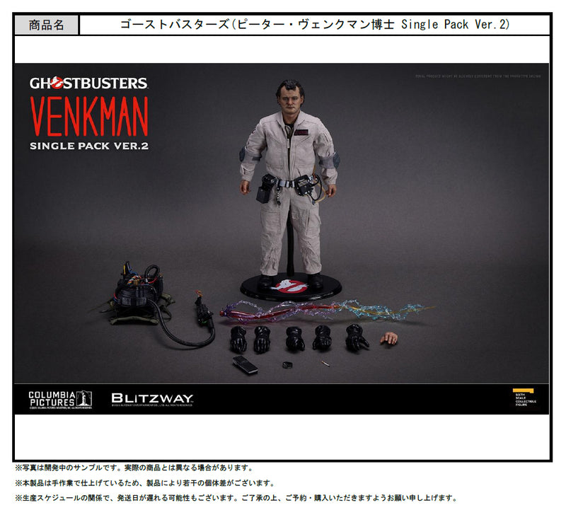 Ghostbusters BLITZWAY JAPAN Peter Venkman Single Pack Ver. 2