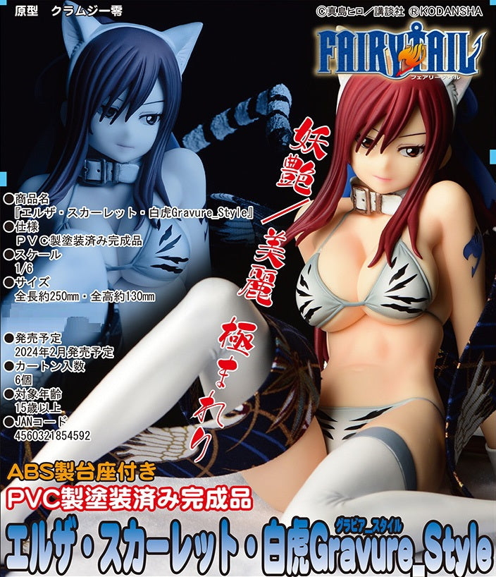 Fairy Tail ORCATOYS Erza Scarlet White Tiger Gravure Style