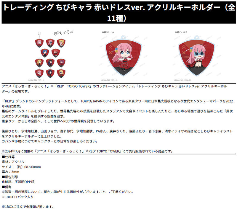 Bocchi the Rock! armabianca Trading Chibi Chara Red Dress Ver. Acrylic Key Chain