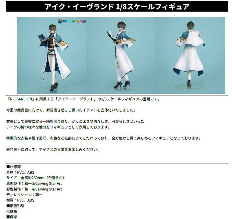 NIJISANJI EN armabianca Ike Eveland 1/8 Scale Figure