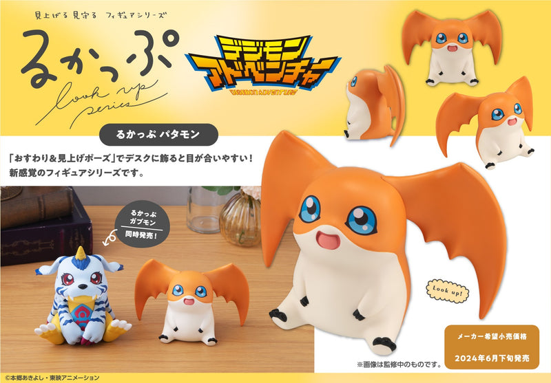 Digimon Adventure MEGAHOUSE Lookup PATAMON（Repeat）