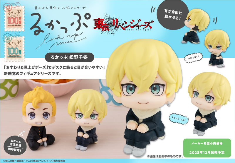 Tokyo Revengers MEGAHOUSE Lookup Chifuyu Matsuno