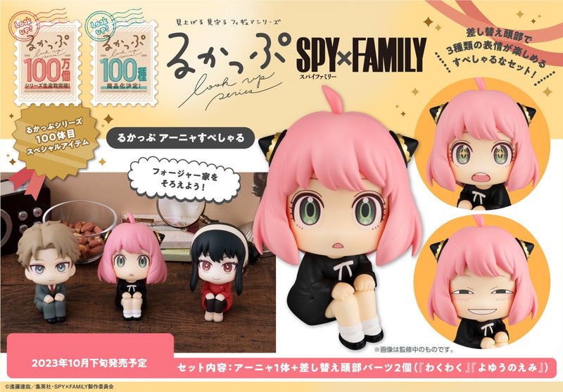 SPY×FAMILY MEGAHOUSE Lookup  Anya Forger Special ver.【with gift】
