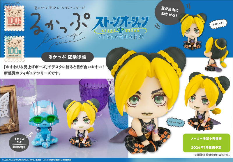 JoJo's Bizarre Adventure: Stone Ocean MEGAHOUSE Look Up Series Cujoh Jolyne (JP)