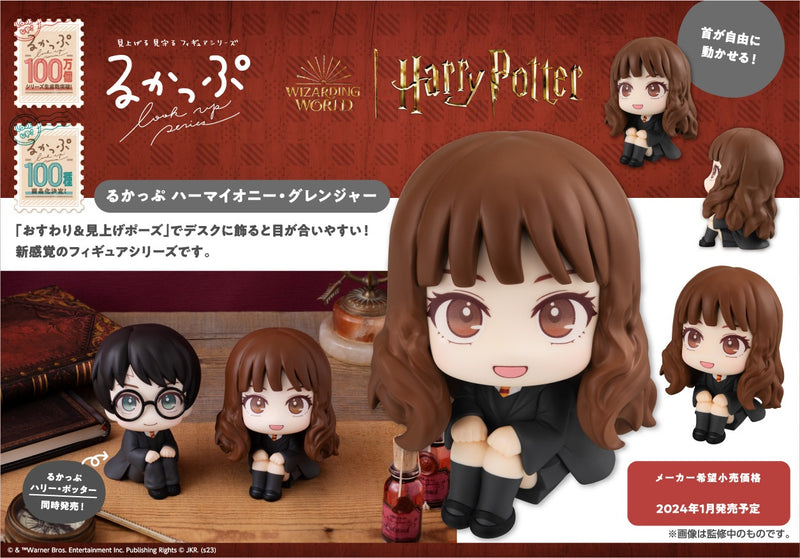 【Harry Potter】 MEGAHOUSE Lookup Hermione Granger
