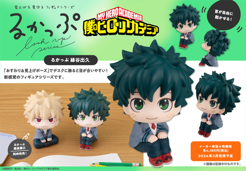 My Hero Academia MEGAHOUSE Lookup Izuku Midoriya