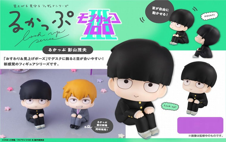 Mob Psycho 100 III MEGAHOUSE Lookup Shigeo Kageyama