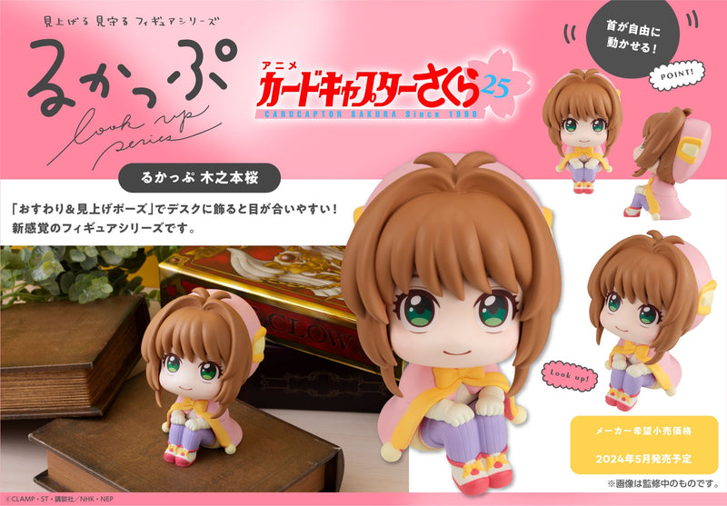 Cardcaptor Sakura MEGAHOUSE Lookup Sakura Kinomoto