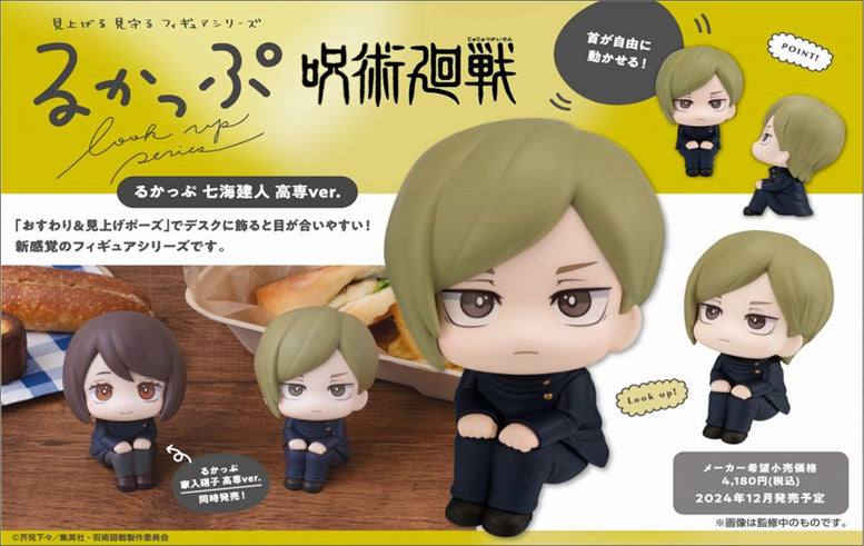 JUJUTSUKAISEN MEGAHOUSE Lookup Nanami Kento  Kosen ver.