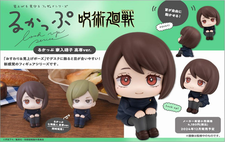 JUJUTSUKAISEN MEGAHOUSE Lookup Shoko Ieiri  Kosen ver.