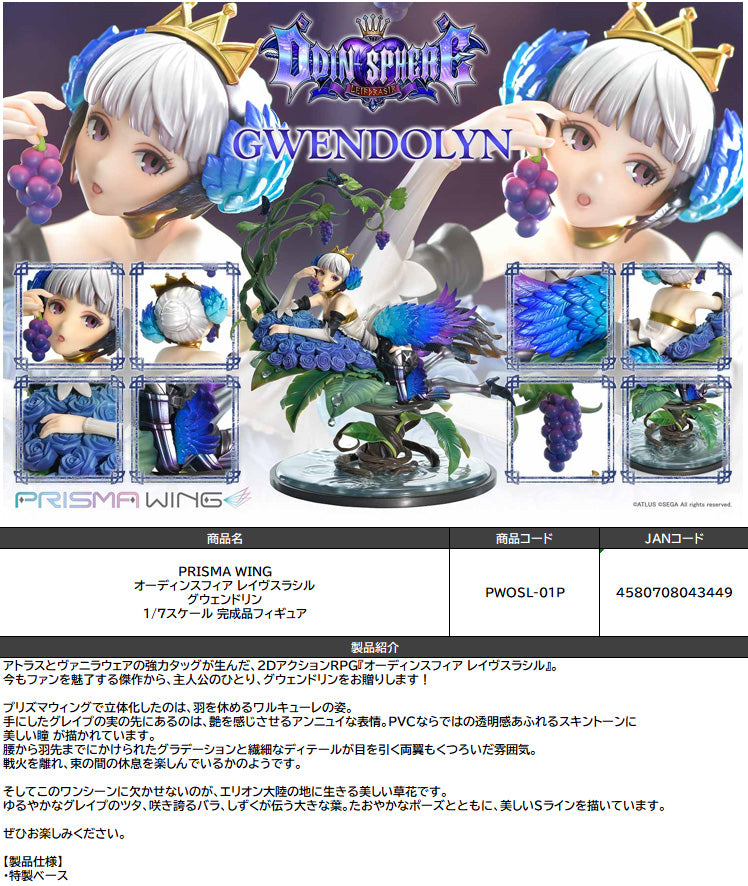 Odin Sphere Leifdrasir Prime 1 Studio PRISMA WING Gwendolyn 1/7 Scale Figure