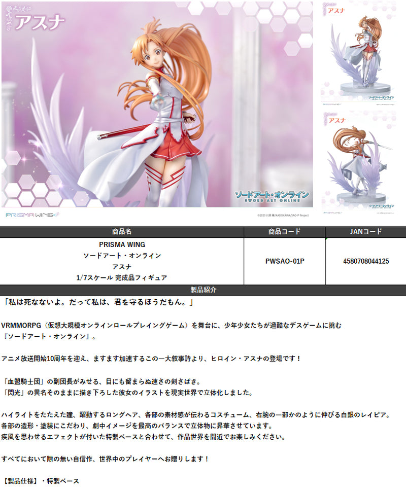 Sword Art Online Prime 1 Studio PRISMA WING Asuna 1/7 Scale Figure