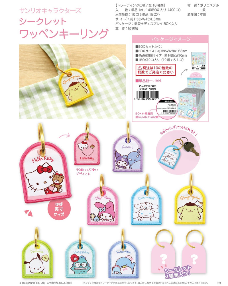 Sanrio Characters Yamano Shigyou Secret Patch Key Ring Konnichiwa(1 Random)