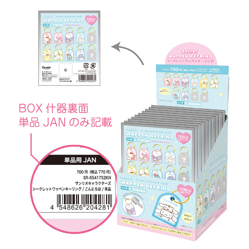 Sanrio Characters Yamano Shigyou Secret Patch Key Ring Konnichiwa(1 Random)