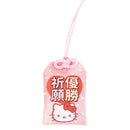 Sanrio Characters Yamano Shigyou Secret Omamori Mascot (1 Random)