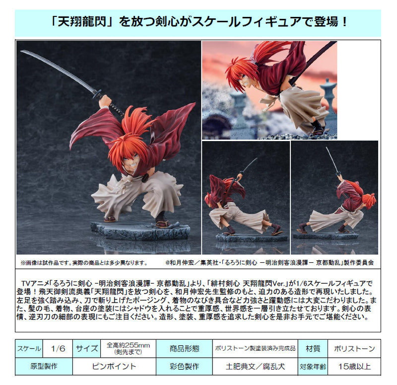 Rurouni Kenshin Kyoto Disturbance Bell Fine Himura Kenshin Amakakeru Ryu no Hirameki Ver.
