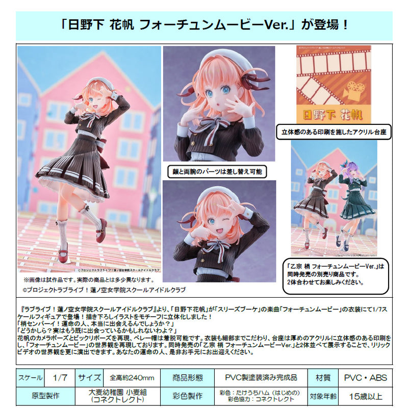 Love Live! Hasu no Sora Jogakuin School Idol Club Bell Fine Hinoshita Kaho Fortune Movie Ver.