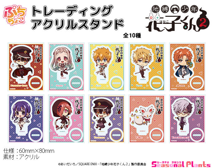Toilet-bound Hanako-kun 2 Seasonal-Plants Puchichoko Trading Acrylic Stand