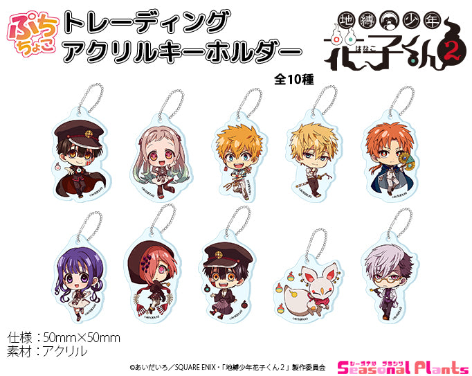Toilet-bound Hanako-kun 2 Seasonal-Plants Puchichoko Trading Acrylic Key Chain