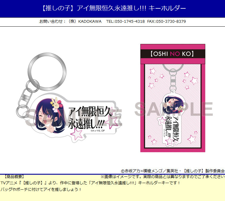 Oshi no Ko KADOKAWA Ai Mugen Kokyu Eien Oshi!!! Key Chain