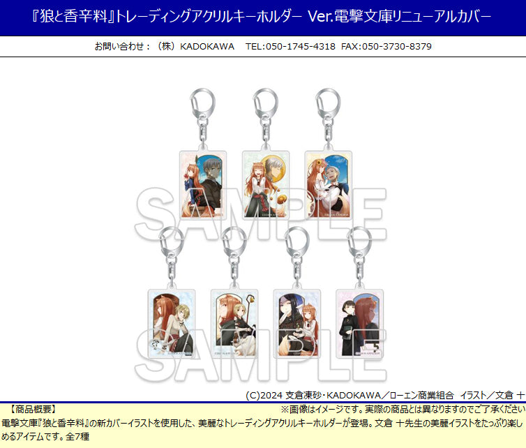 Spice and Wolf KADOKAWA Trading Acrylic Key Chain Ver. Dengeki Bunko Renewal Cover