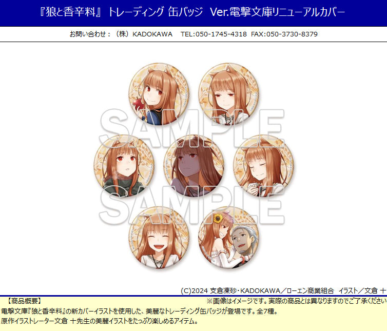 Spice and Wolf KADOKAWA Trading Can Badge Ver. Dengeki Bunko Renewal Cover