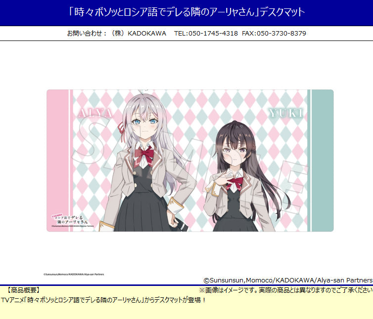 Alya Sometimes Hides Her Feelings in Russian KADOKAWA Desk Mat