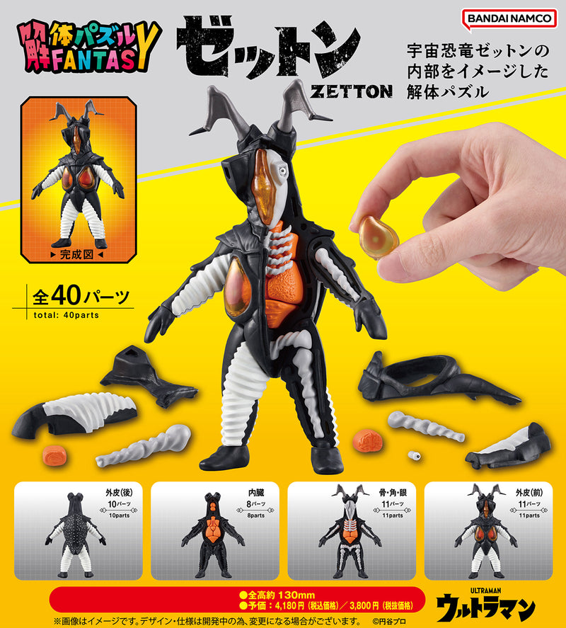 Ultraman MEGAHOUSE KAITAI PUZZLE FANTASY Zetton【with gift】