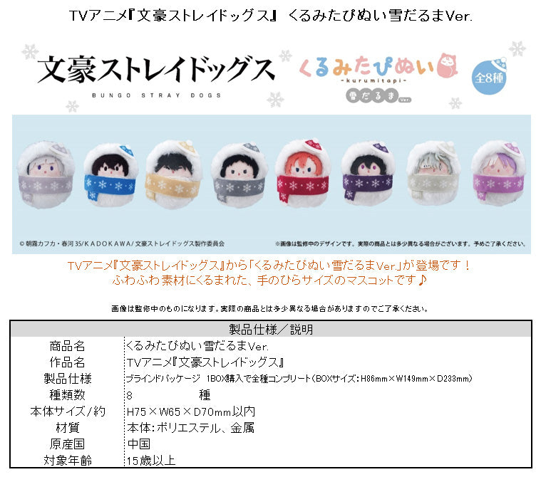 Bungo Stray Dogs TAPIOCA Kurumi Tapi-nui Plush Snowman Ver.