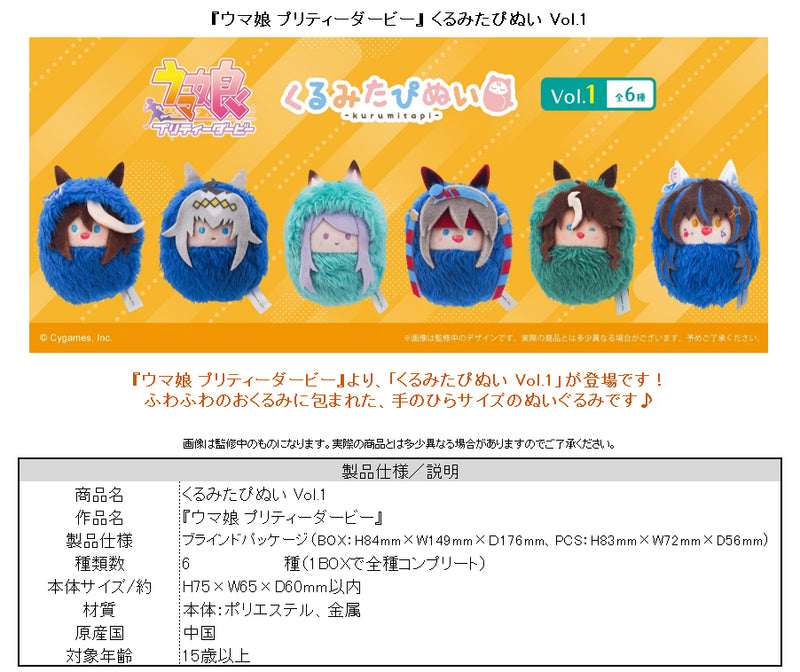 Uma Musume Pretty Derby TAPIOCA Kurumi Tapi-nui Plush Vol. 1