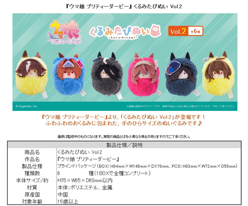 Uma Musume Pretty Derby TAPIOCA Kurumi Tapi-nui Plush Vol. 2