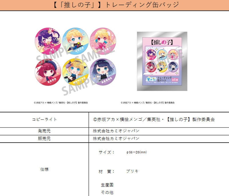 Oshi no Ko KAMIO JAPAN Trading Can Badge Okkochi(1 Random)